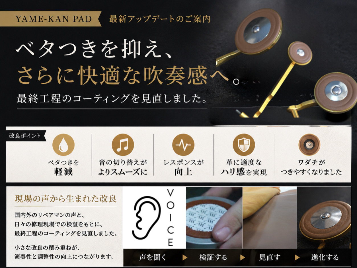 YAME-KAN PAD 最終コーティングをアップデートしました