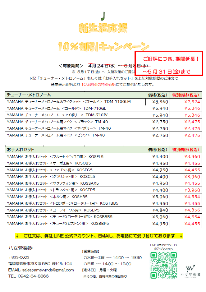 管楽器をはじめる皆さんへ