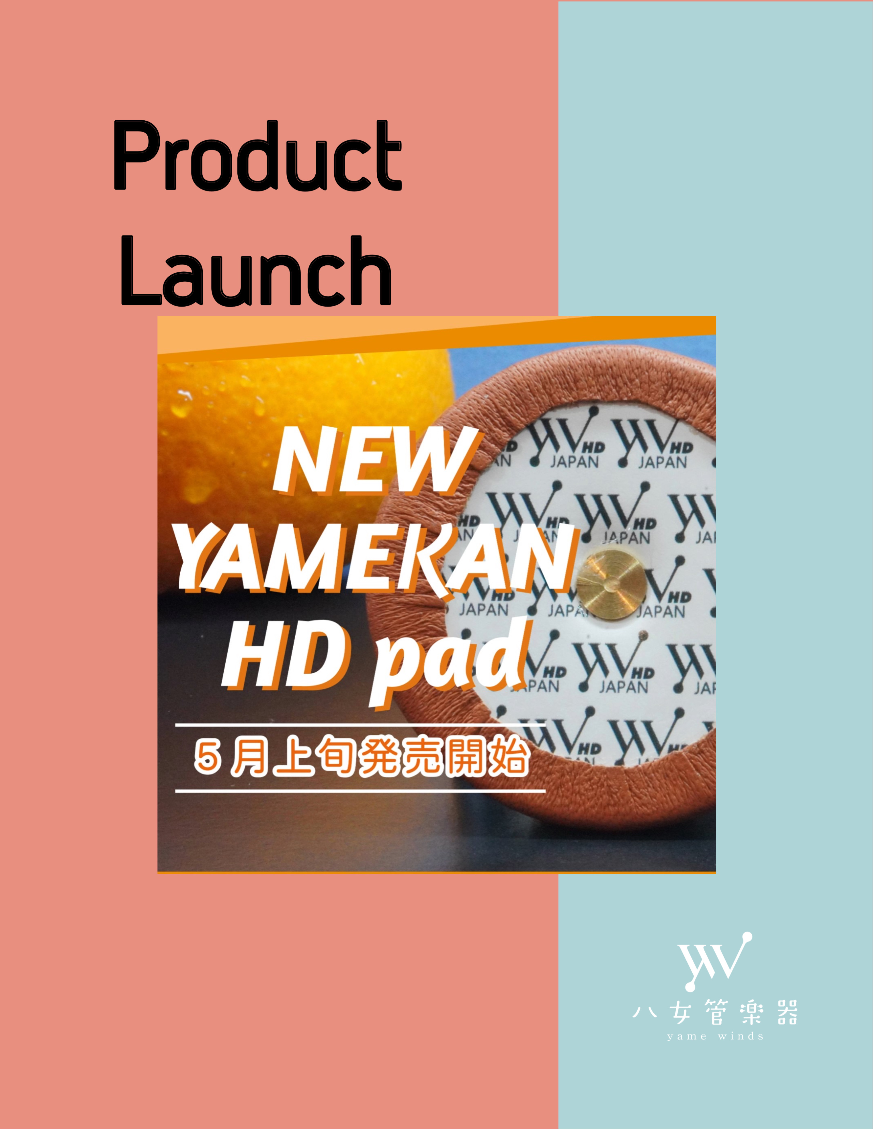 【新製品発売のお知らせ】八女管楽器オリジナルHDパッド、いよいよ明日5/14登場！