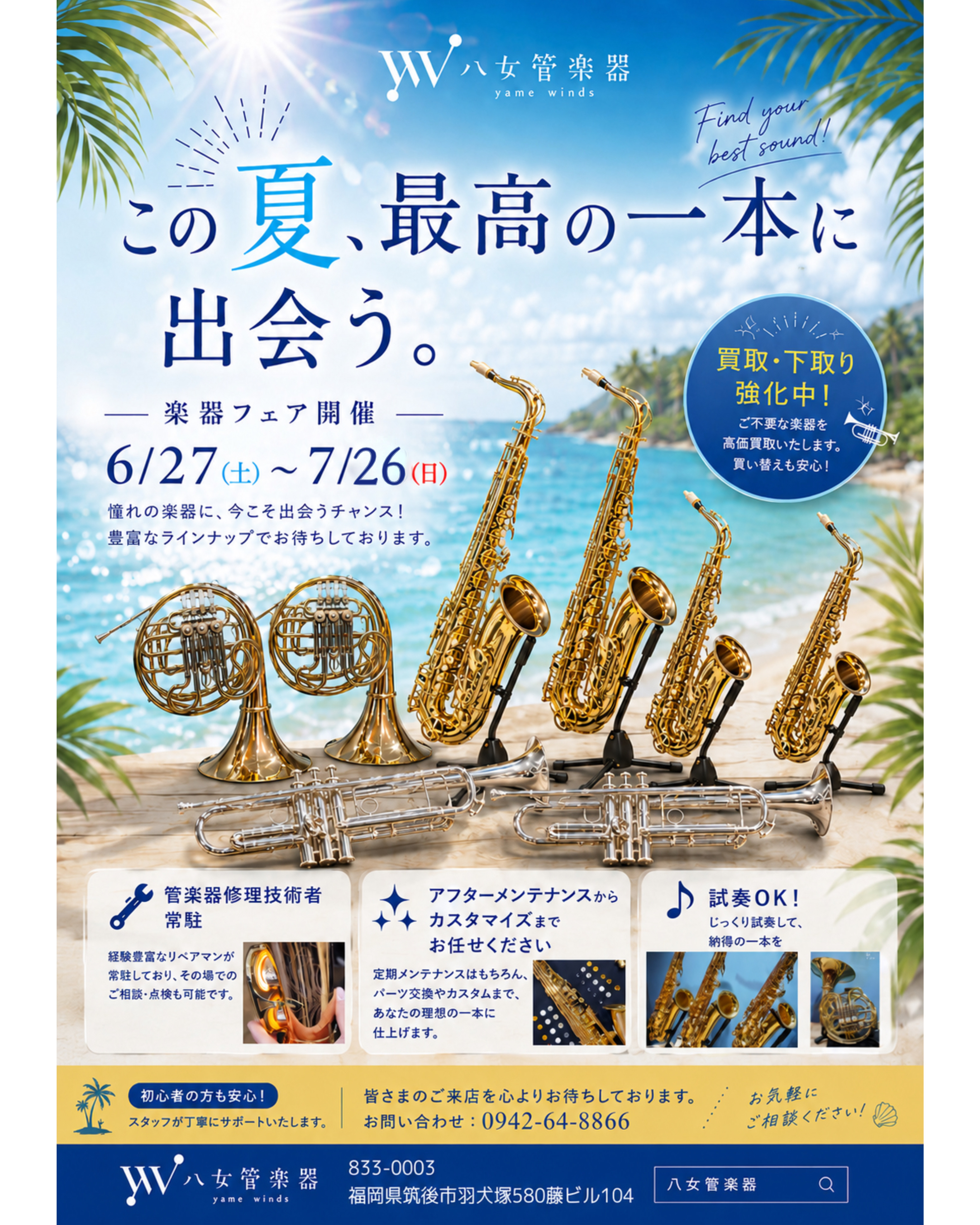 【楽器フェア】この夏最高の1本に出会う✨