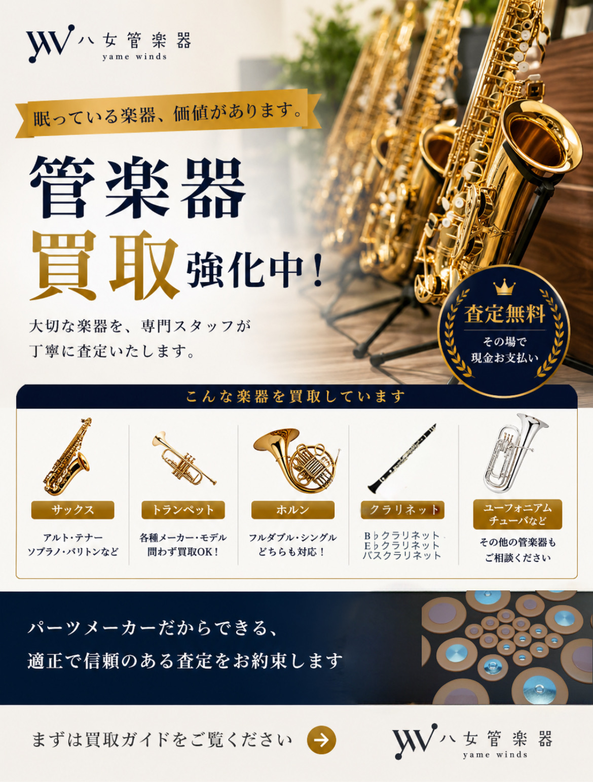 管楽器買取強化中