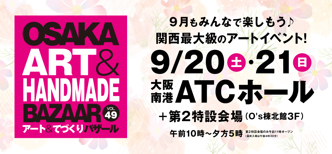 [EVENT] OSAKA ART&HANDMADE BAZAAR
