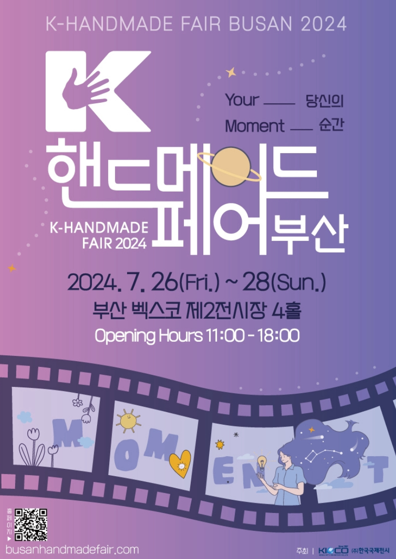 [EVENT] K-HANDMADE FAIR BUSAN 2024 出店案内