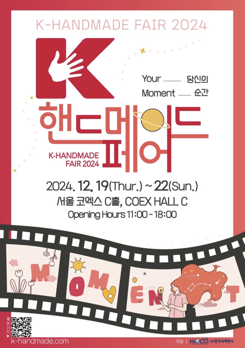[EVENT] K-HANDMADE FAIR SEOUL 2024 出店案内 (韓国 ソウル)