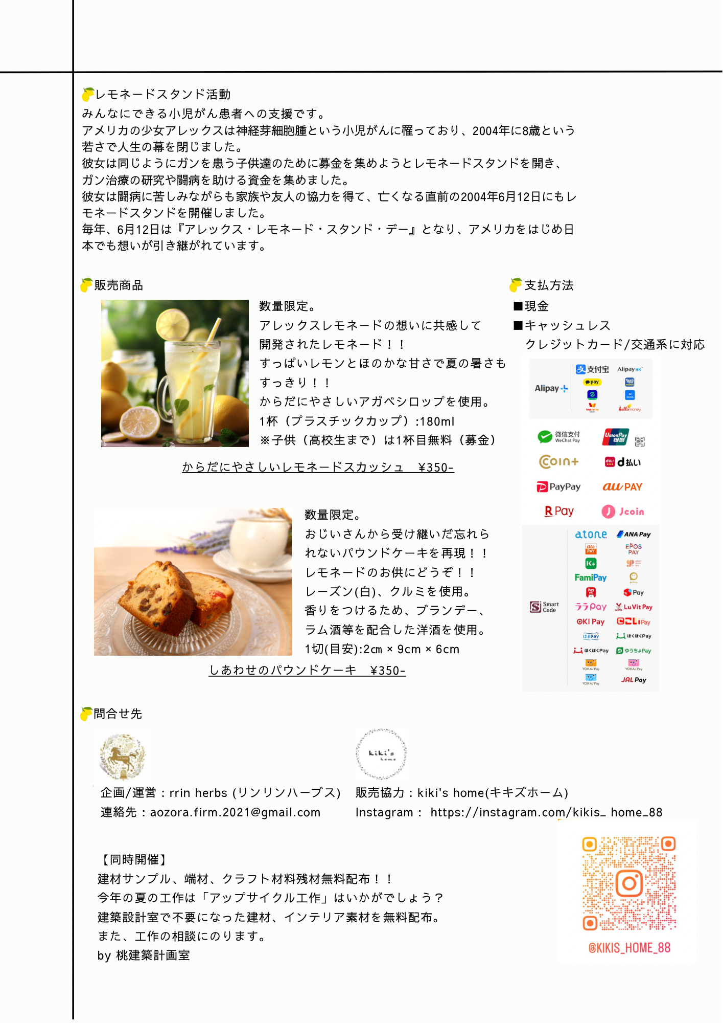 🍋レモネードスタンド🍋