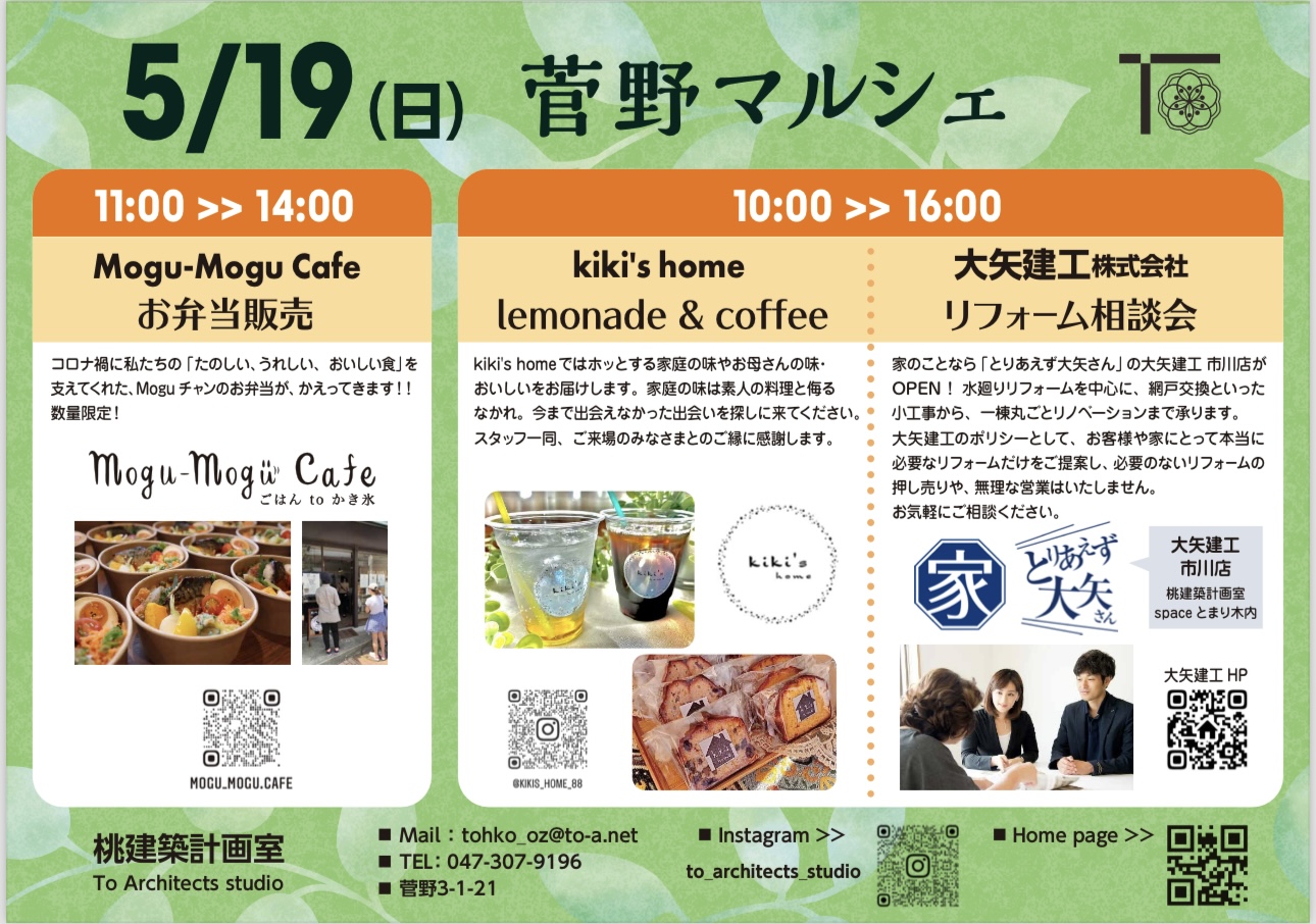 ✨菅野マルシェ出店決定！！✨