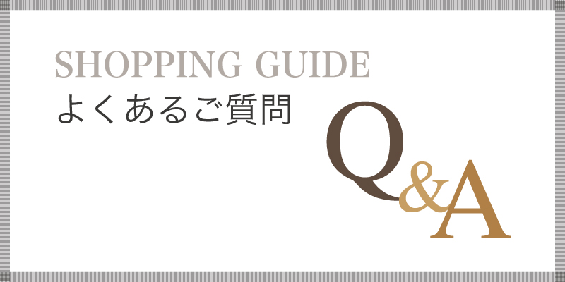 ショッピングガイド