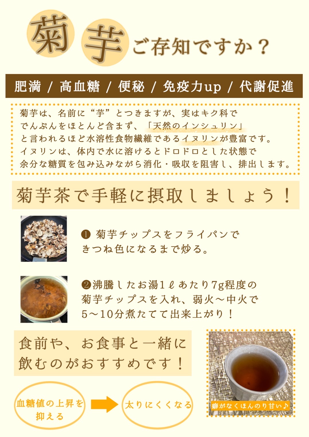 菊芋レシピ　菊芋茶