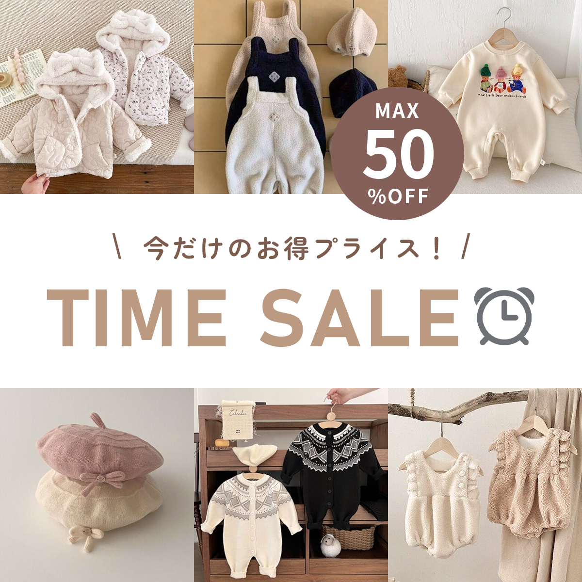 人気の冬アイテムが【MAX50%OFF】