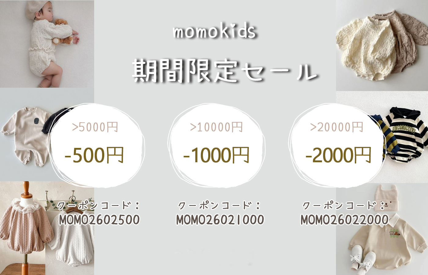 期間限定セール