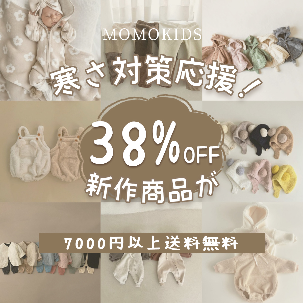 冬服・38％OFFセール！