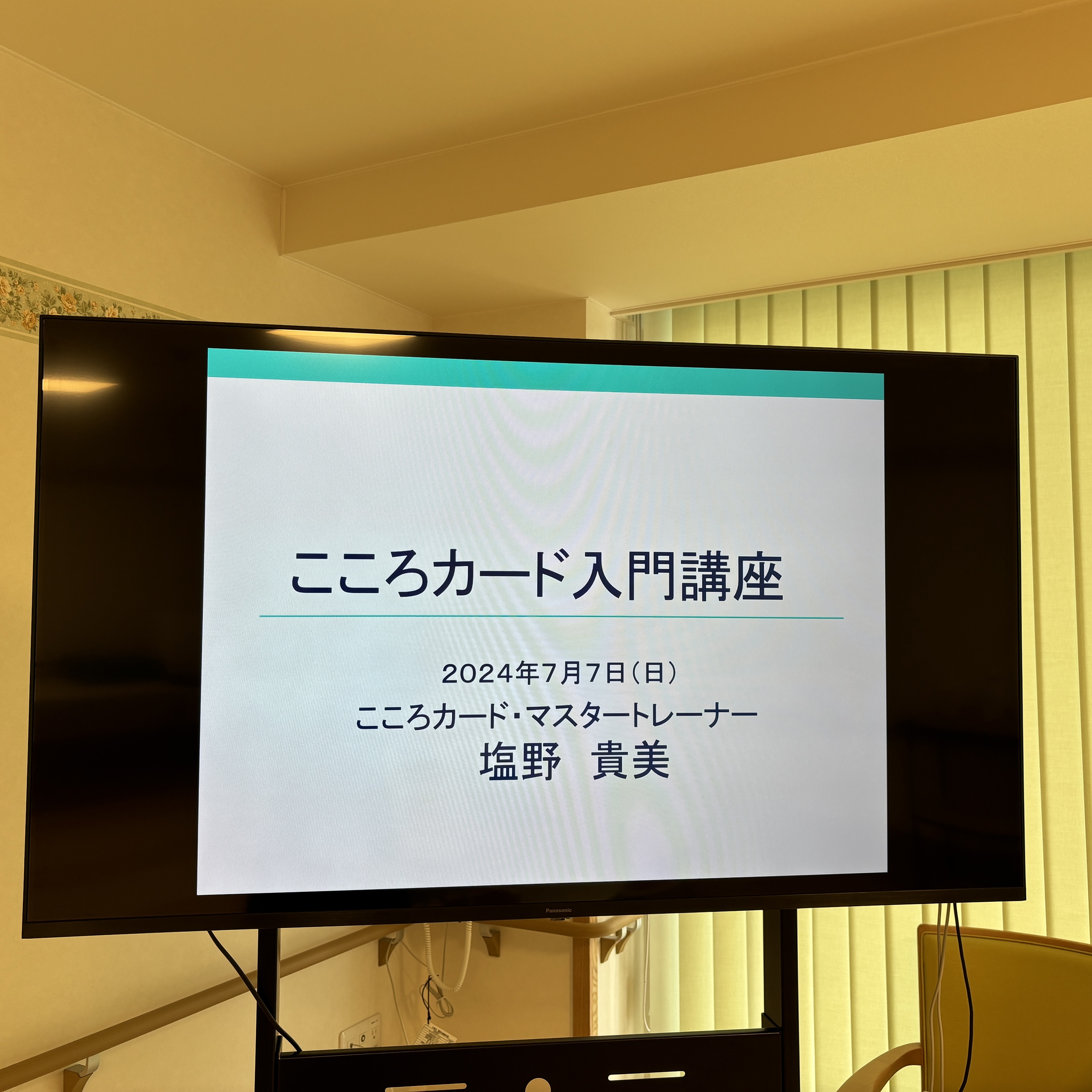 【開催しました】７月７日「こころカード入門講座」