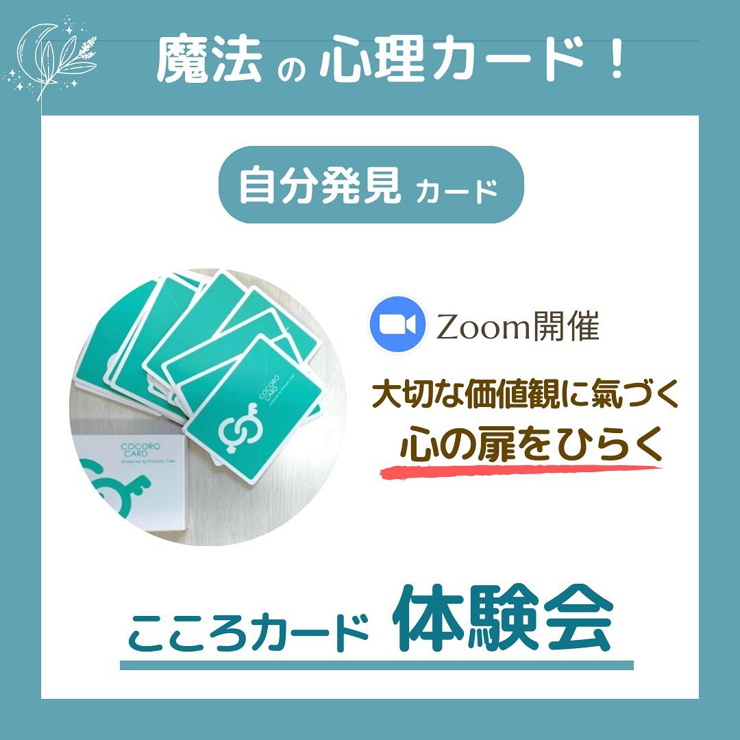 ９／２２開催「のんちゃんのこころカード体験会」