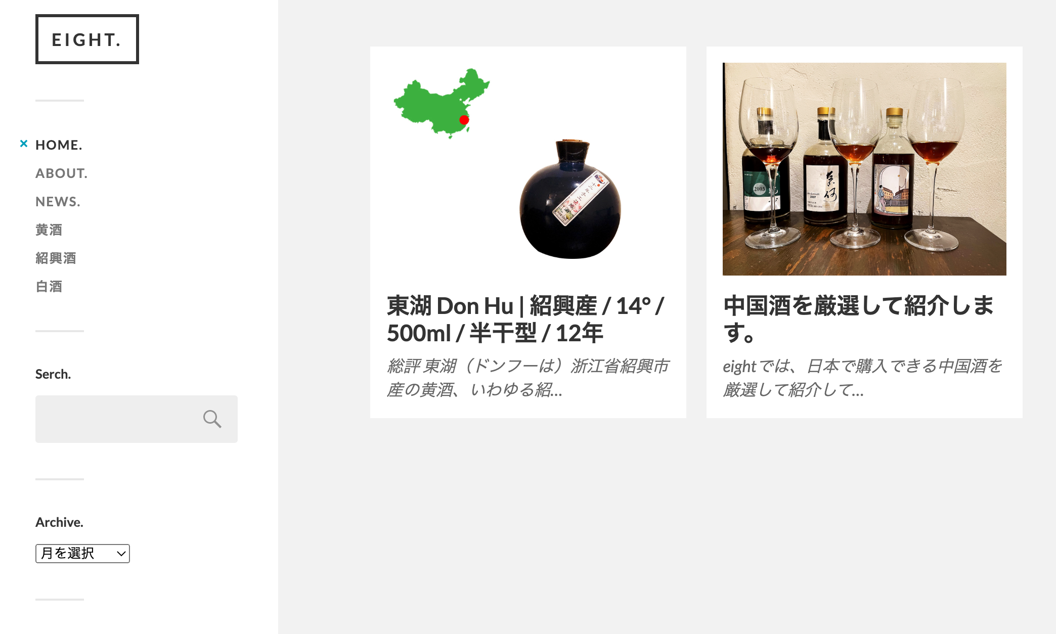 おすすめ銘柄を厳選した中国酒紹介サイトを立ち上げました！