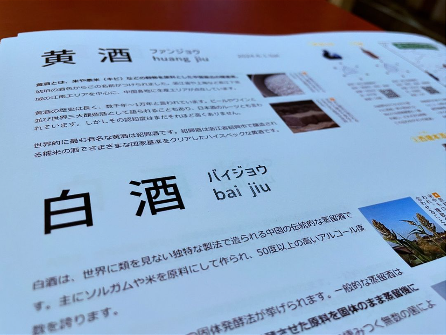 レストラン向けの中国酒勉強会【全般編】を開催します!