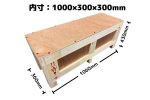 木箱★新サイズ発売★梱包サポート.com