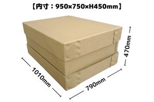 ★販売中★強化ダンボール定型【CSC227-1】内寸：約950×750×450mm