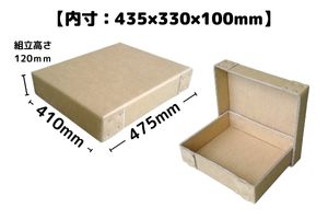 ★販売中★定型C100-1　内寸：435×330×100mm