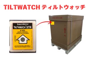 ティルトウォッチ TILTWATCH はご存知でしょうか？？