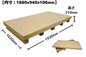 ★販売中★強化ダンボール定型CK315-1　内寸：1880×940×h100mm