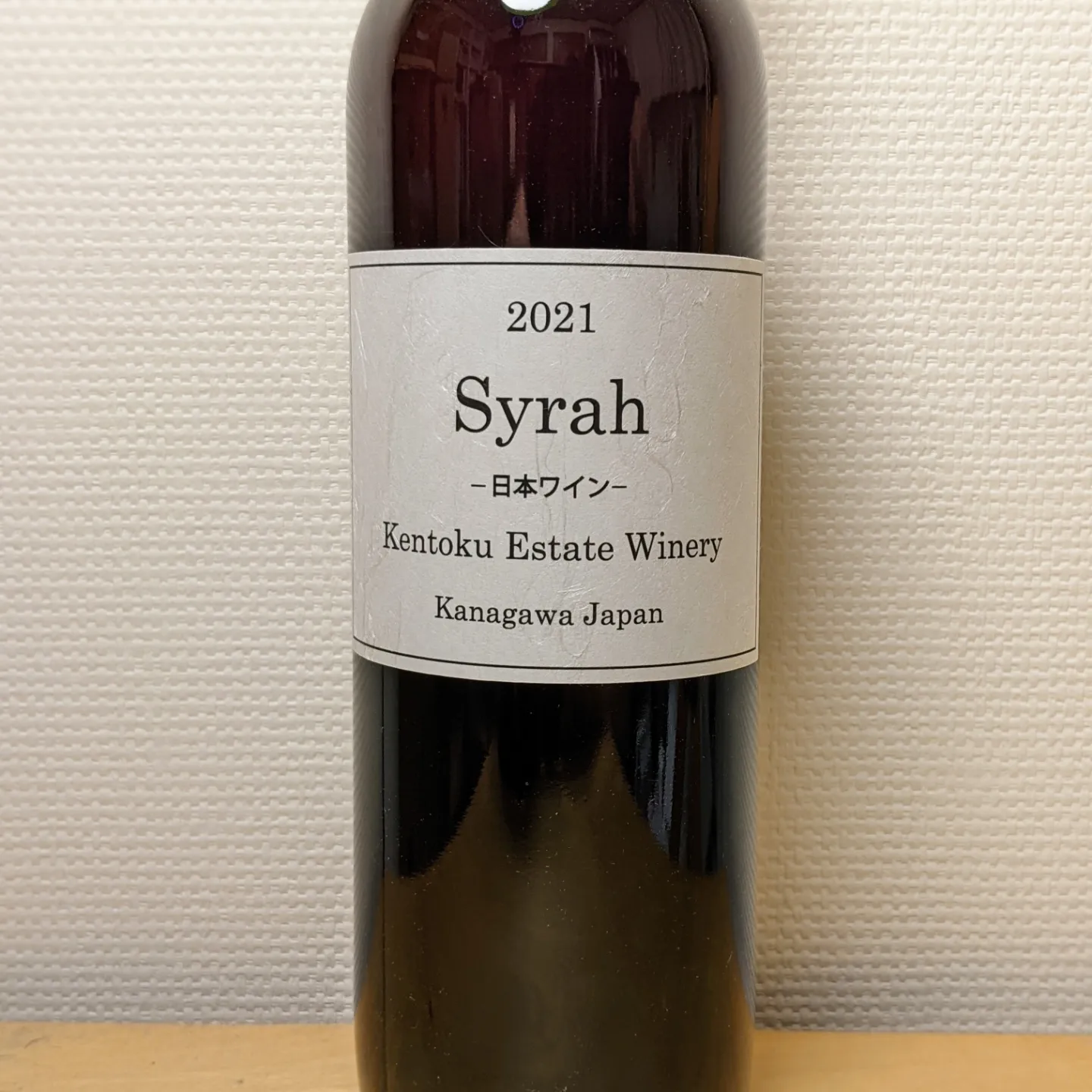 ワインのご紹介その5 ケントクエステートワイナリー　シラー2021