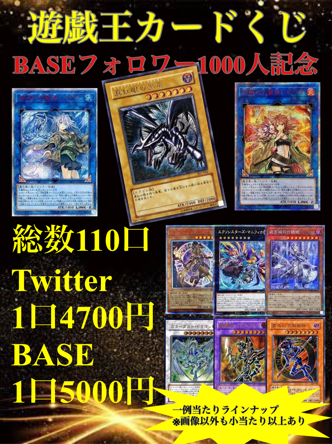 遊戯王カードくじ　〜フォロワー1000人記念〜