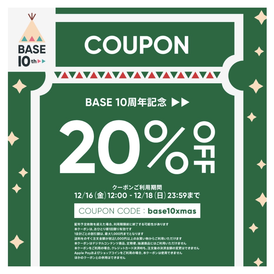 BASEさんからのクリスマスプレゼント- ̗̀🎁 ̖́-