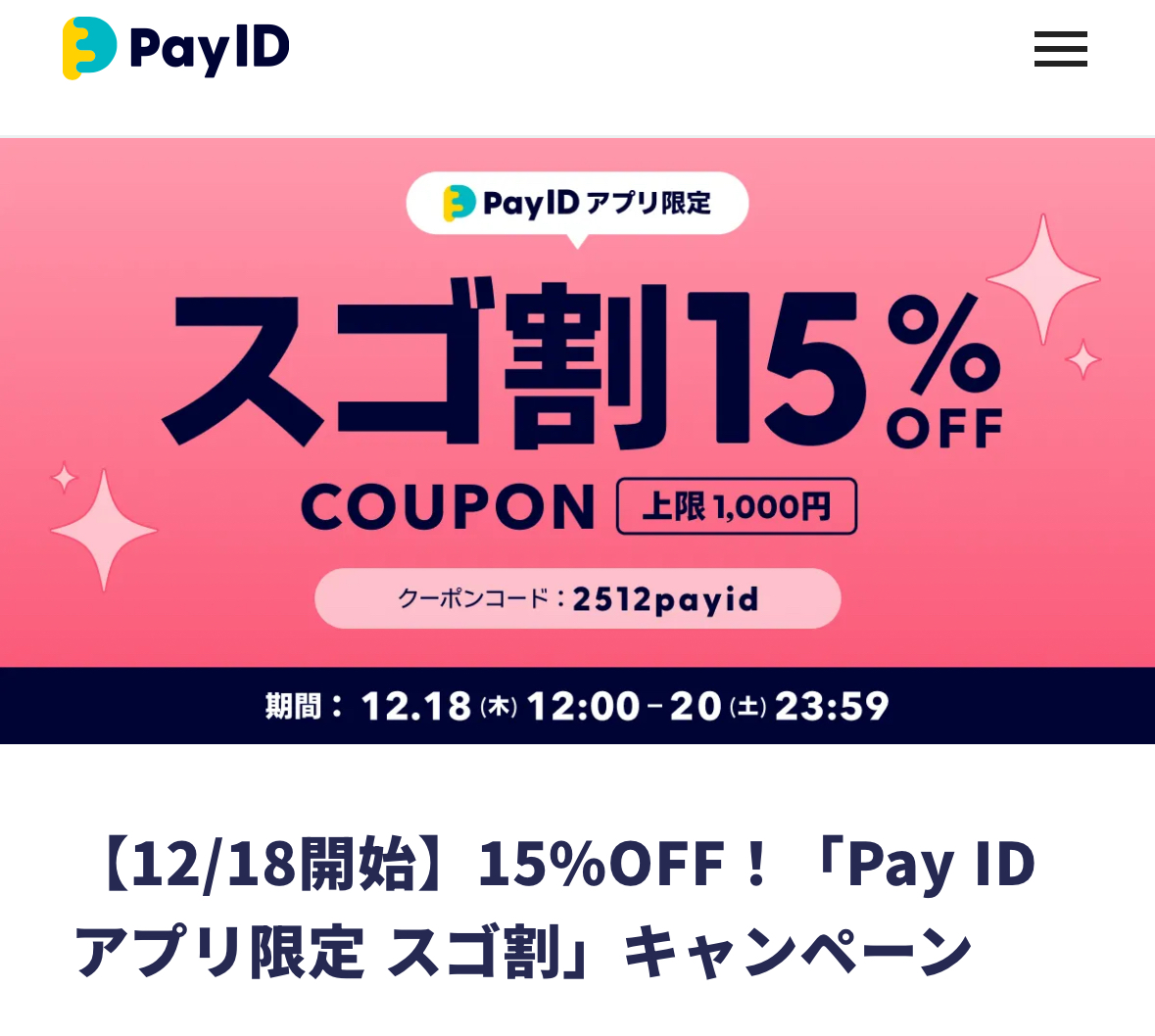 今年最後の限定クーポンでお買い物をお楽しみ下さいね！