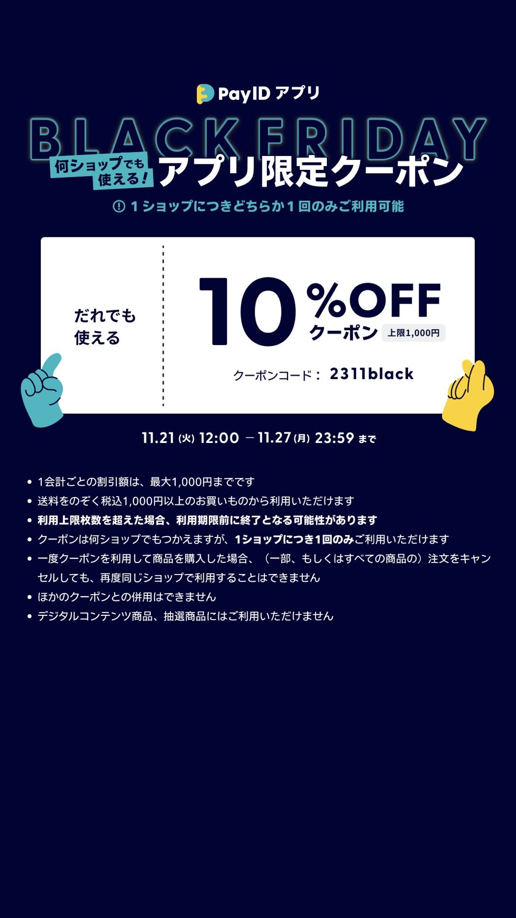 クーポン使ってお得にお買い物してくださいね❣️