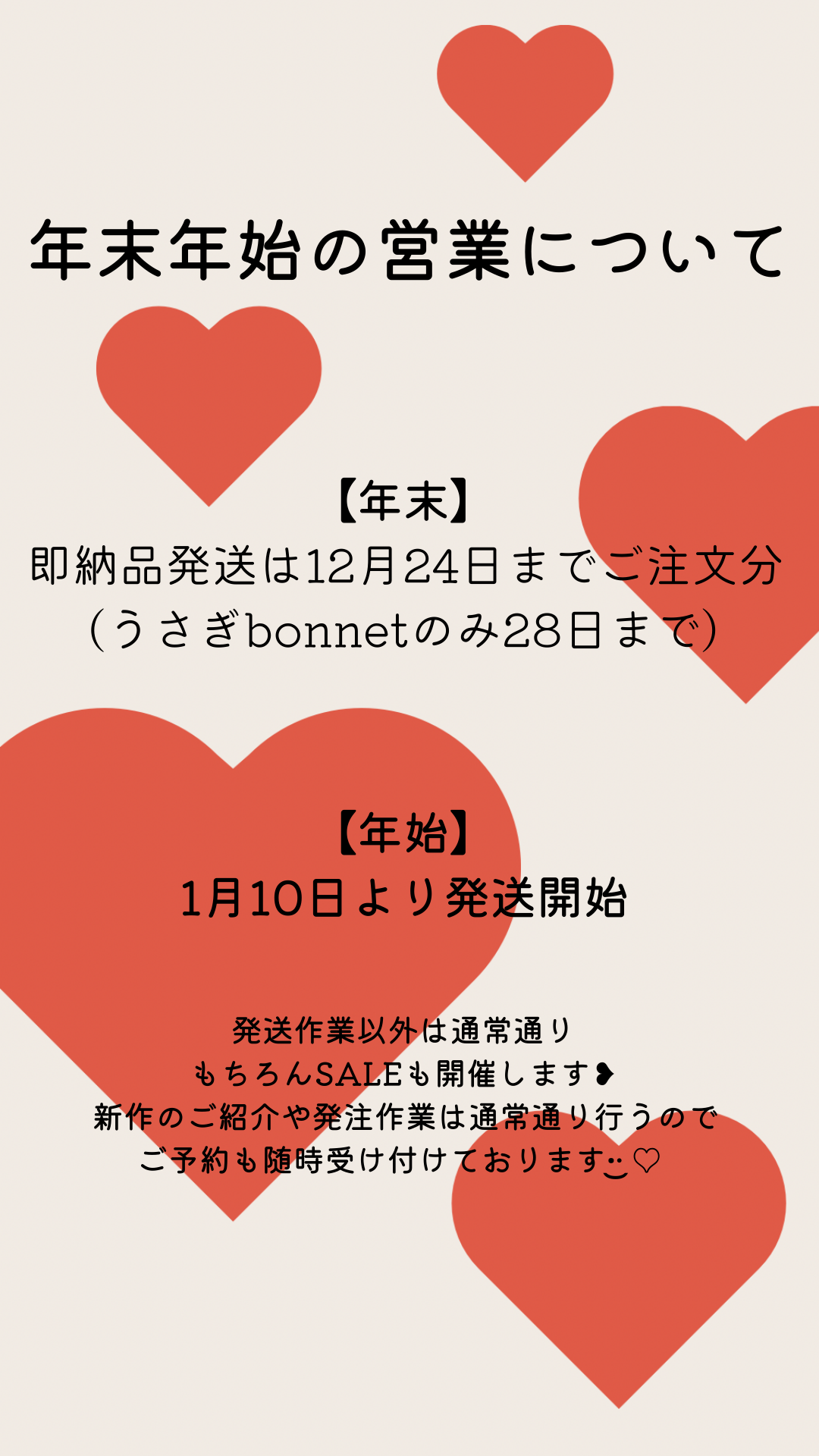 年末年始の配送について