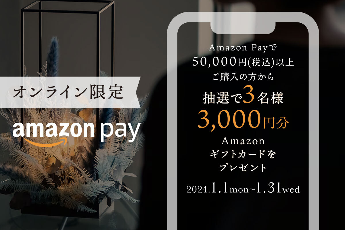 オンライン限定Amazon Payキャンペーン