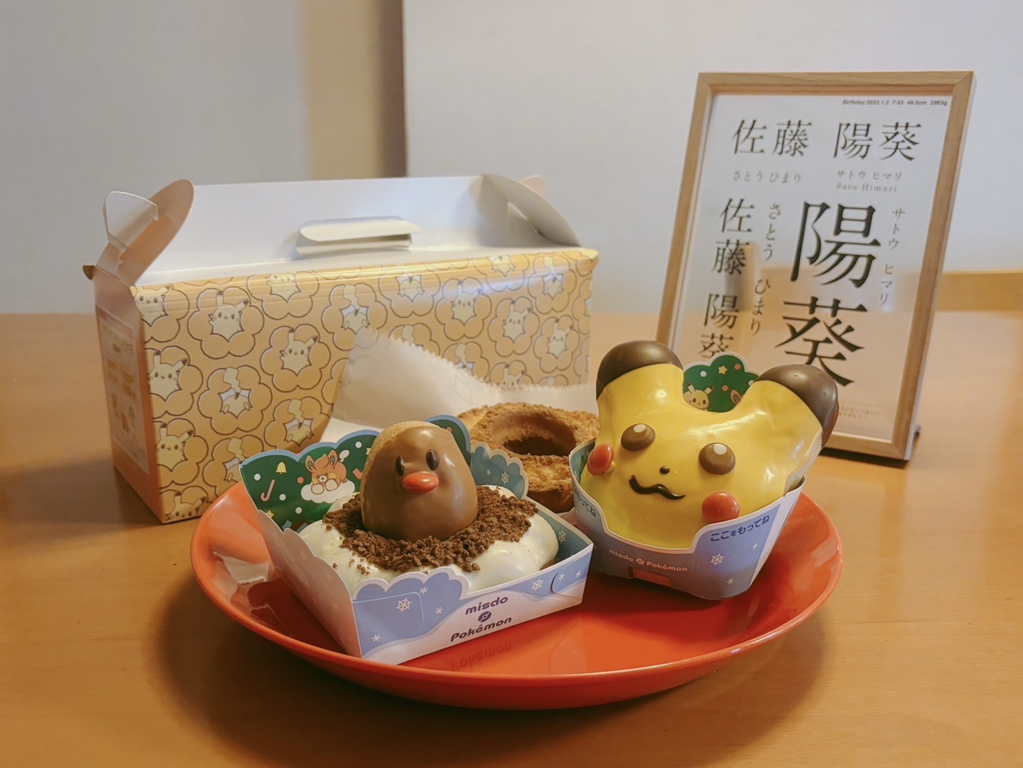 ミスタードーナツ。