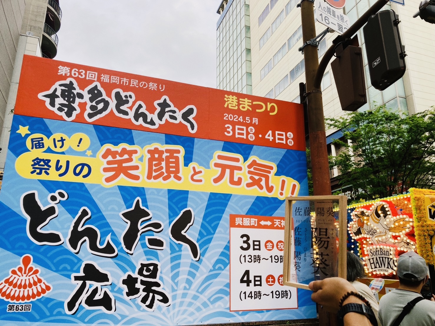 どんたく。