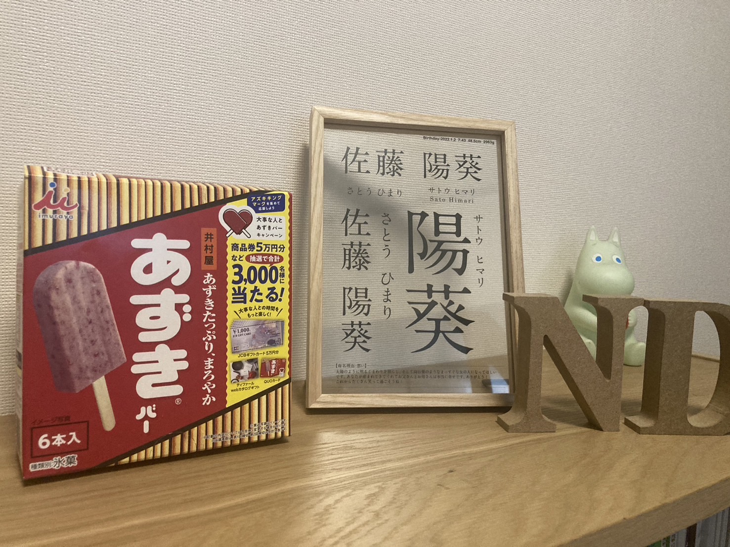あずきバー。
