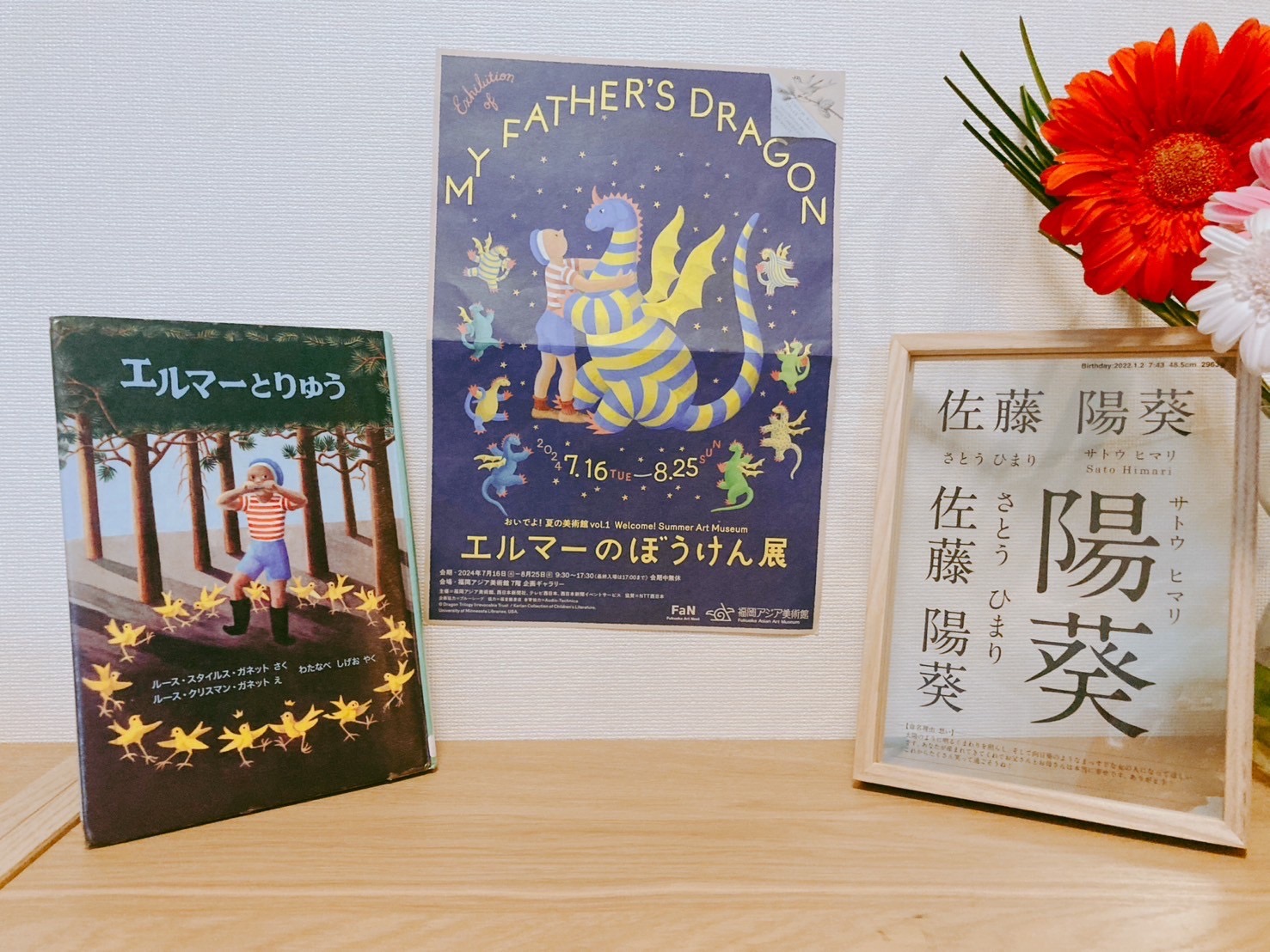 エルマーのぼうけん展。