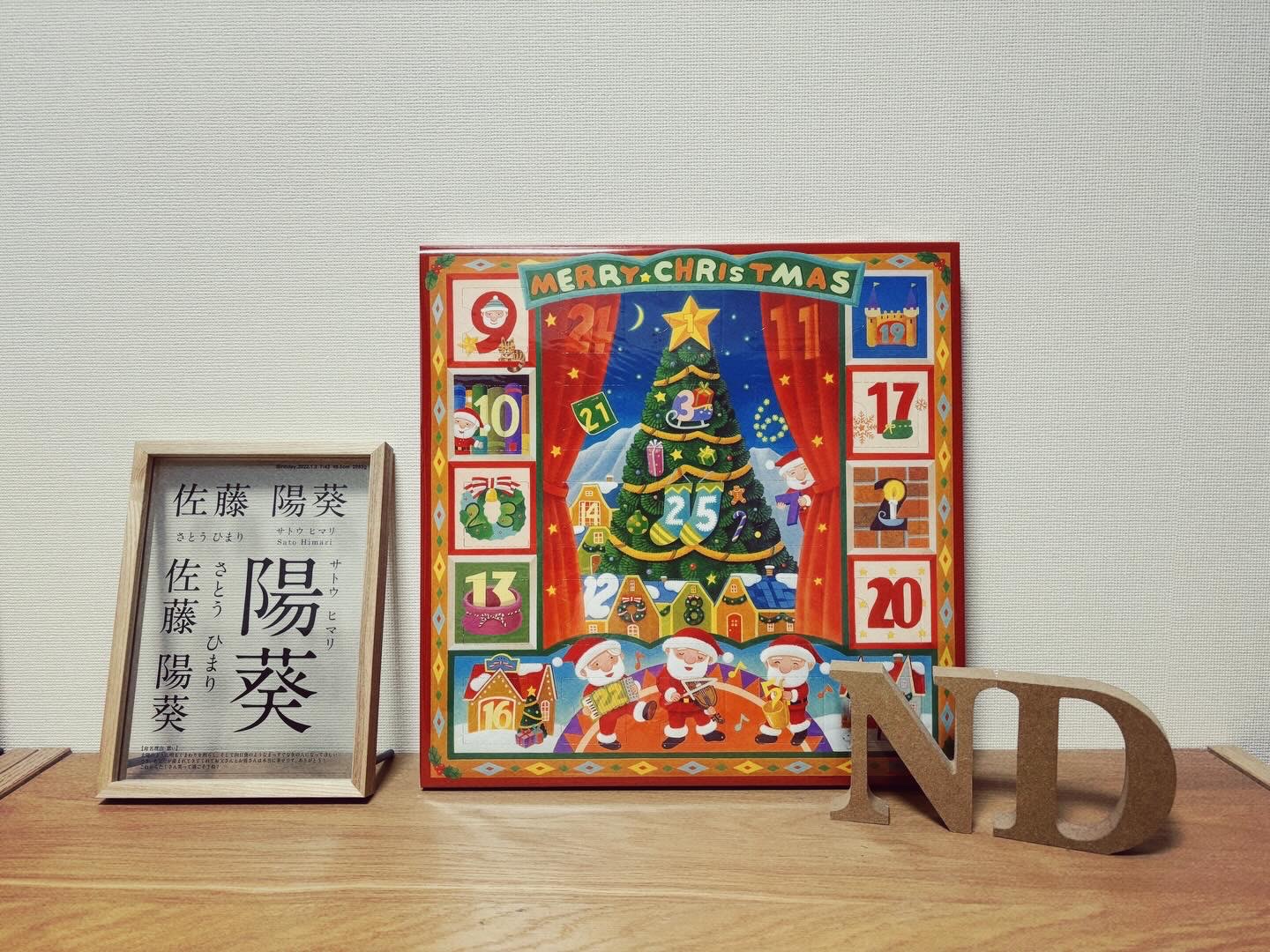 アドベントカレンダー。