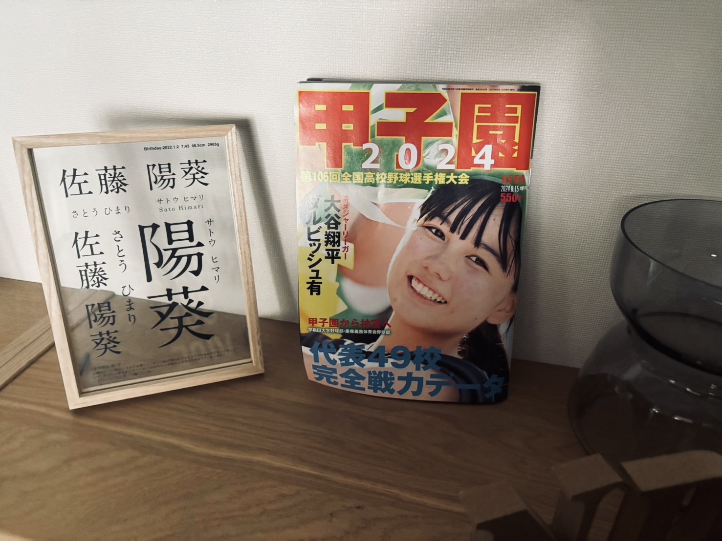 甲子園。