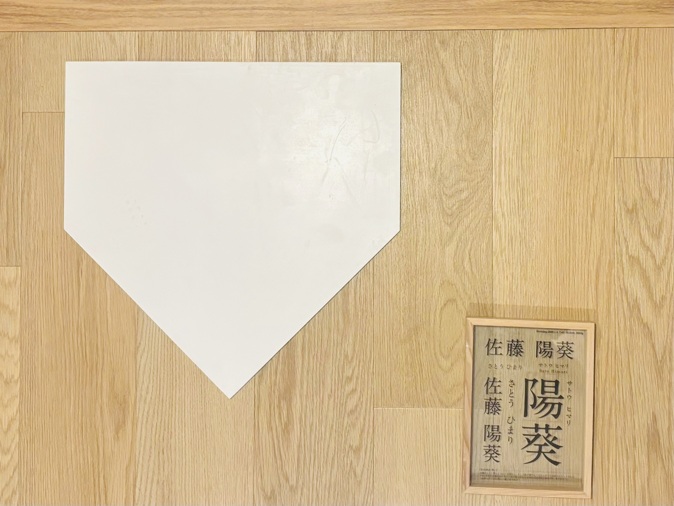 ホームベース。