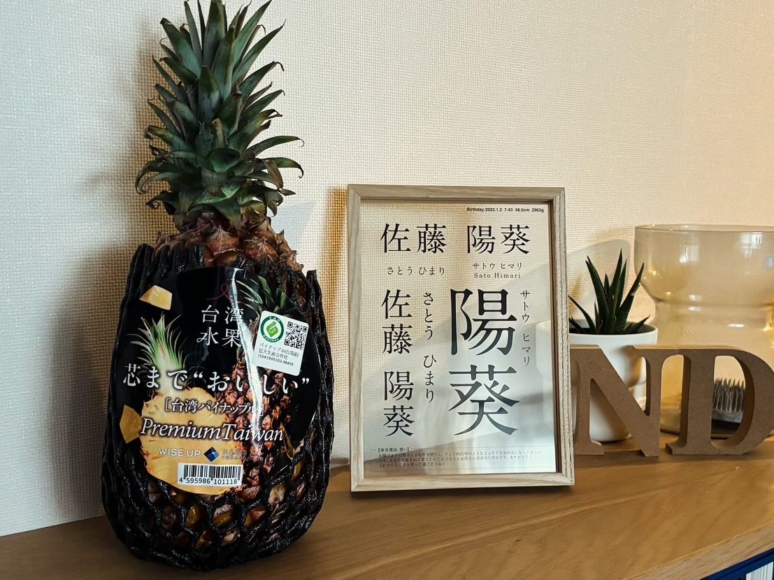 台湾パイナップル。