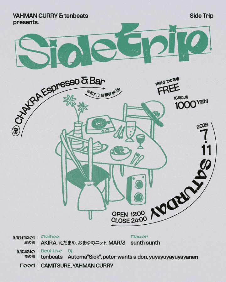 第12回 後編　Side tripもお待ちしています！