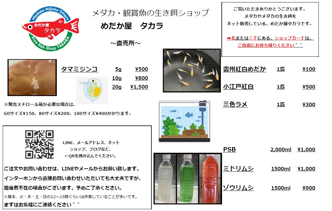 直売所　～料金表～