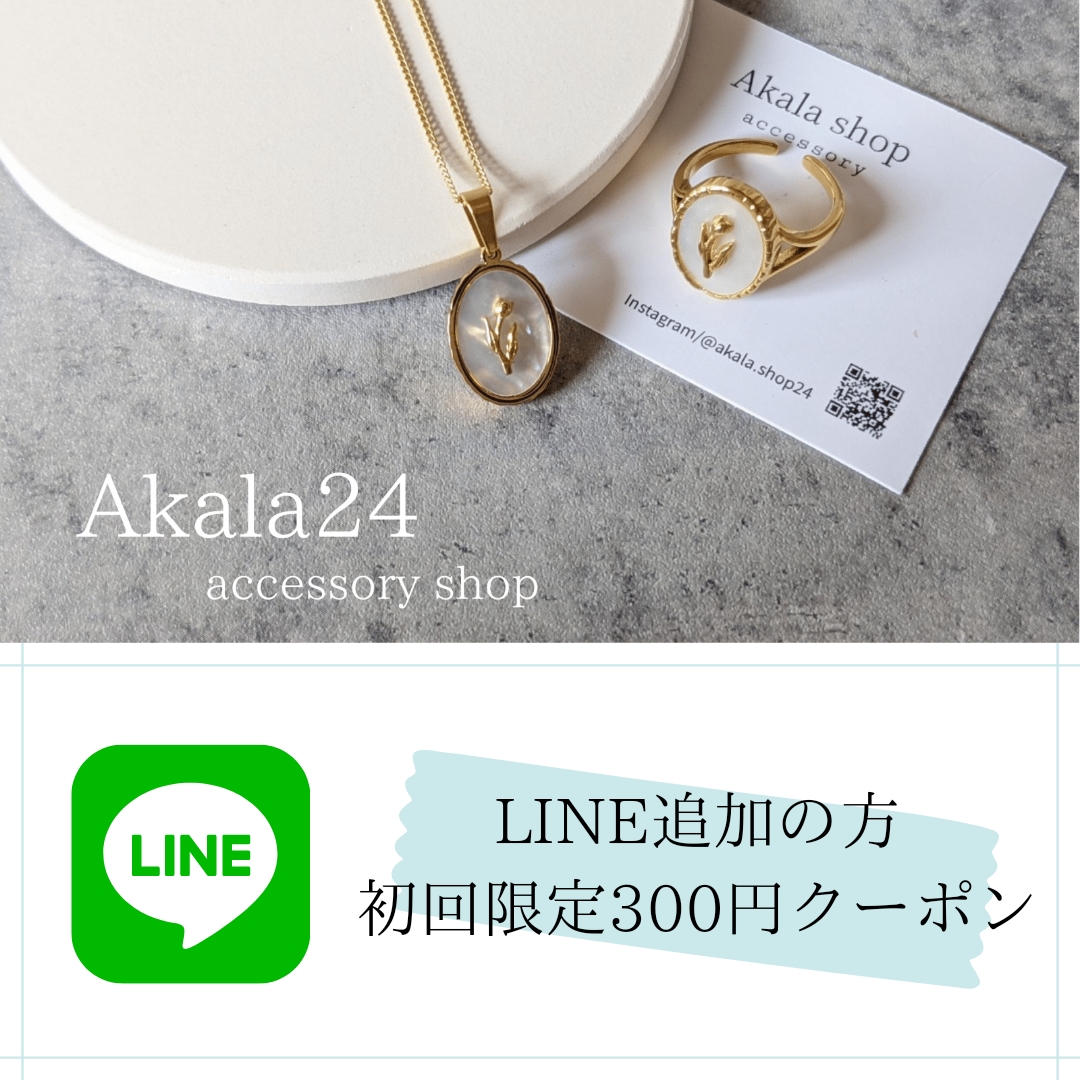 LINE追加限定300円クーポン