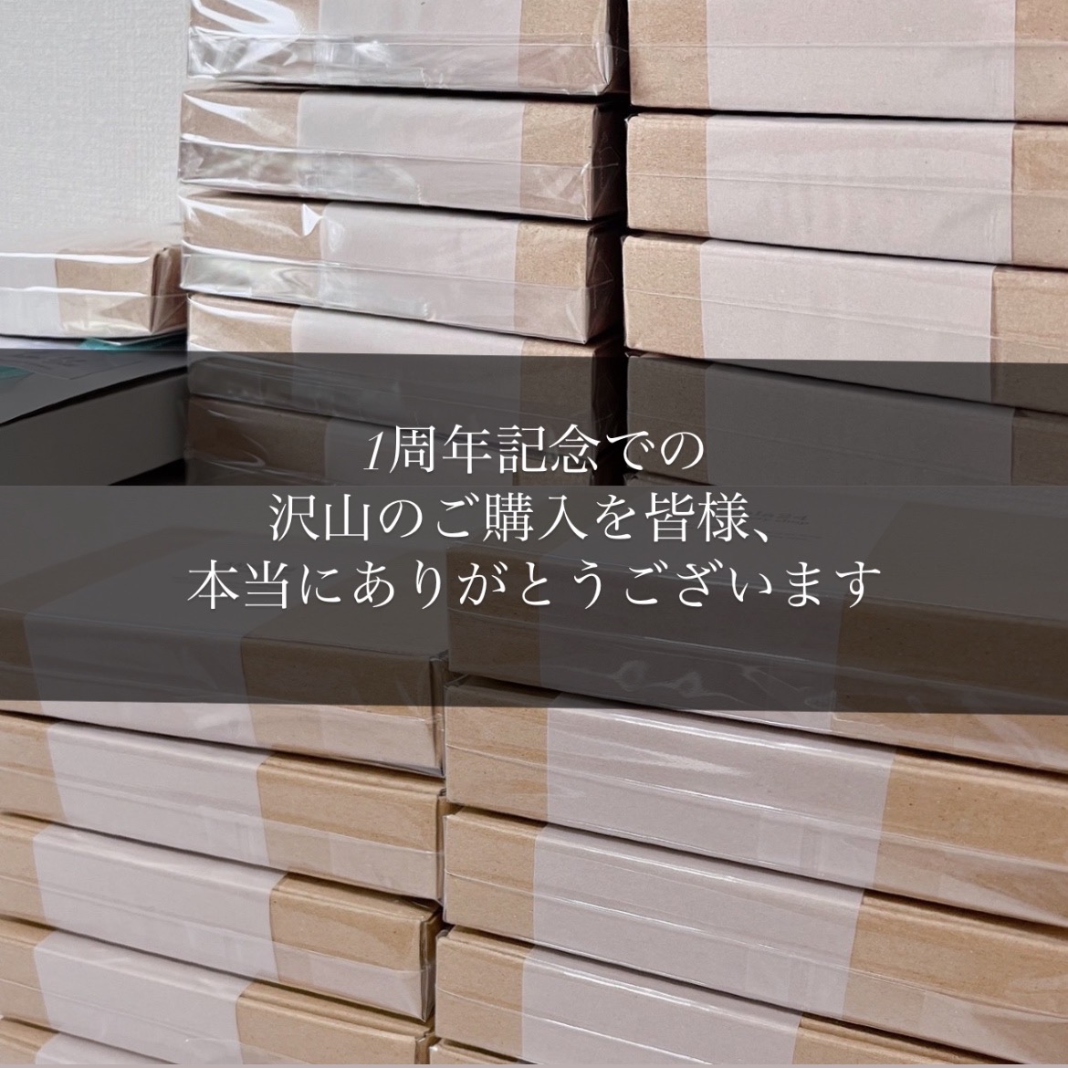 1周年記念イベントありがとうございました。