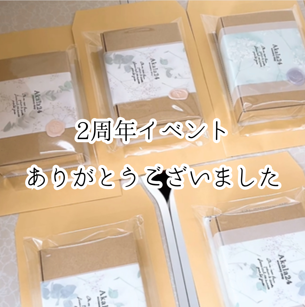 Akala24ショップ2周年ありがとうございました❣️