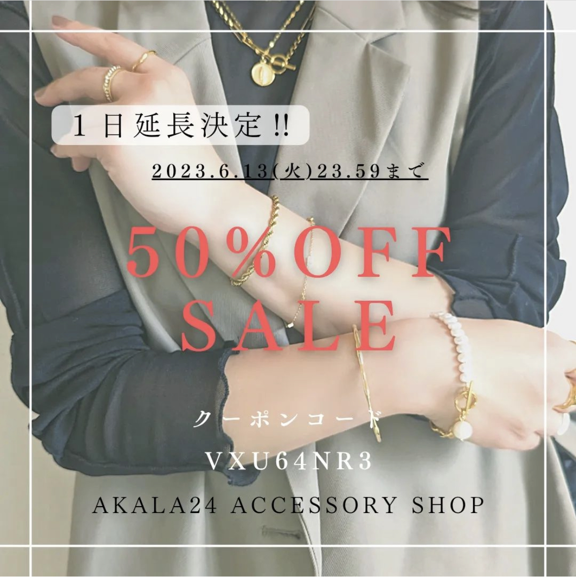 半額セールもう1日延長❣️