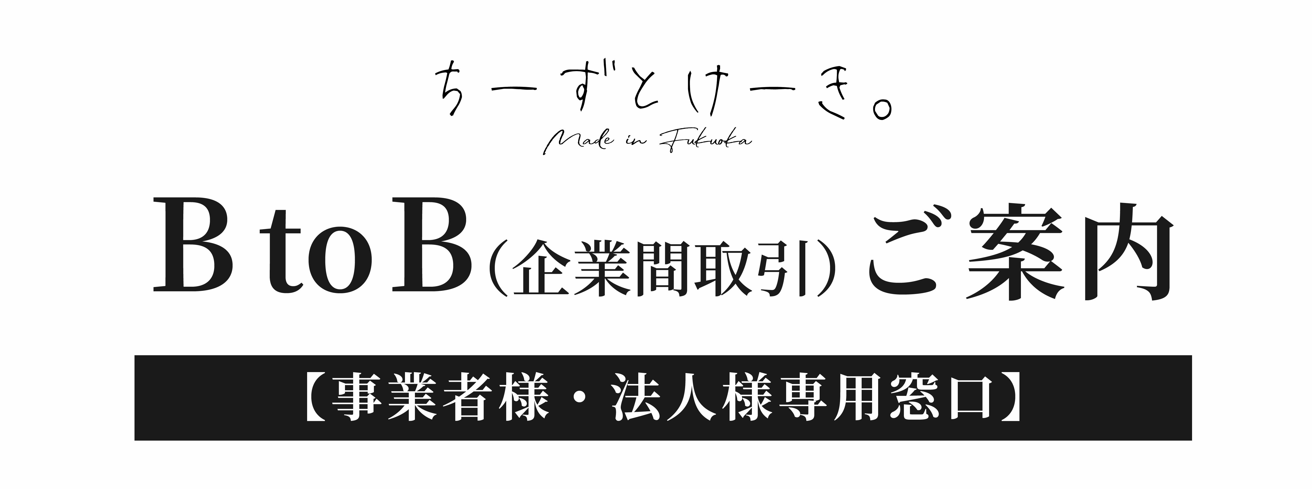 事業者様・法人様専用窓口