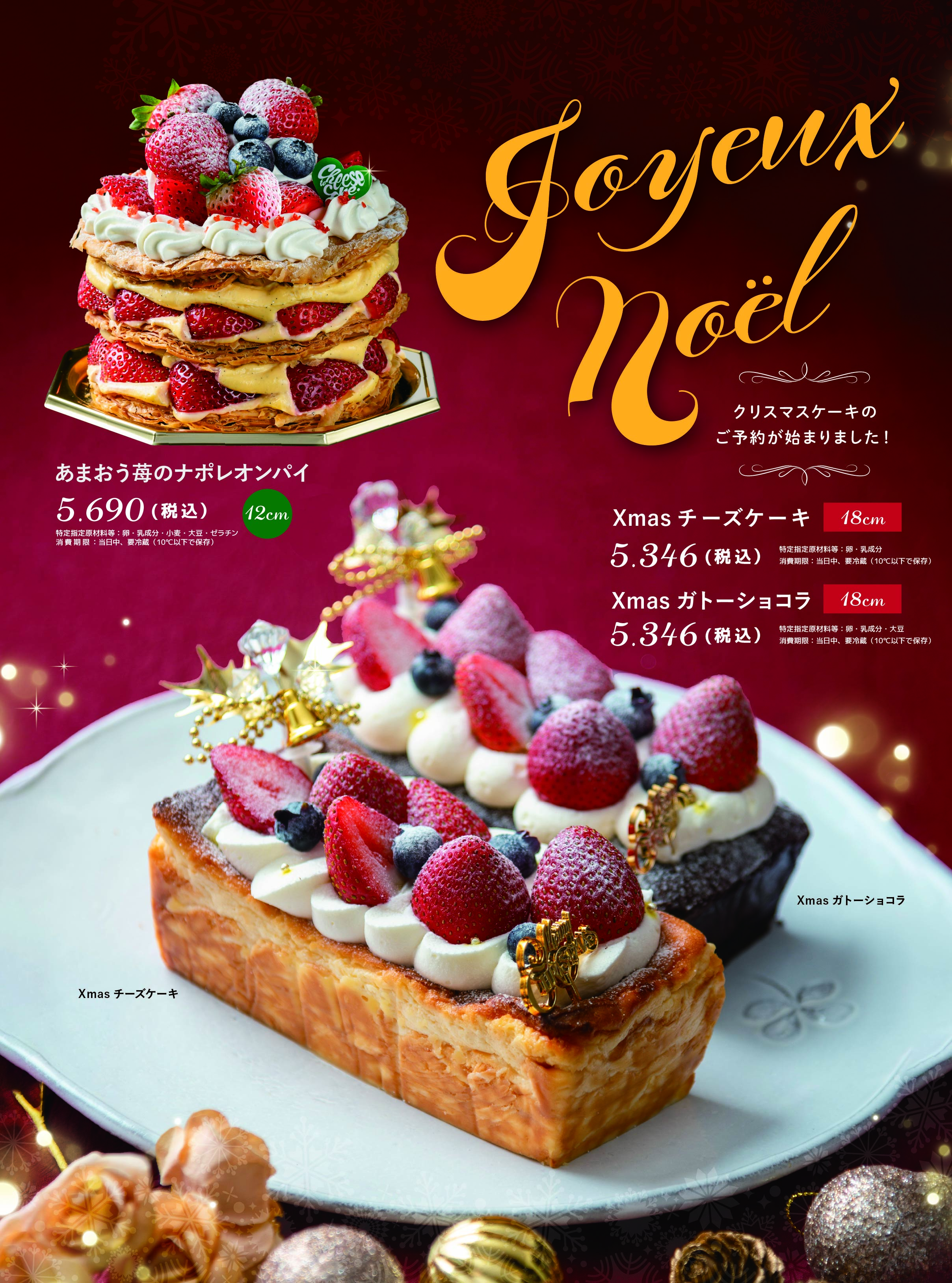 2025クリスマスケーキのご予約が始まりました。