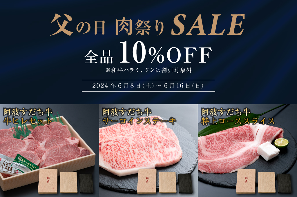 「ありがとう、お父さん」父の日セール10％OFF!!