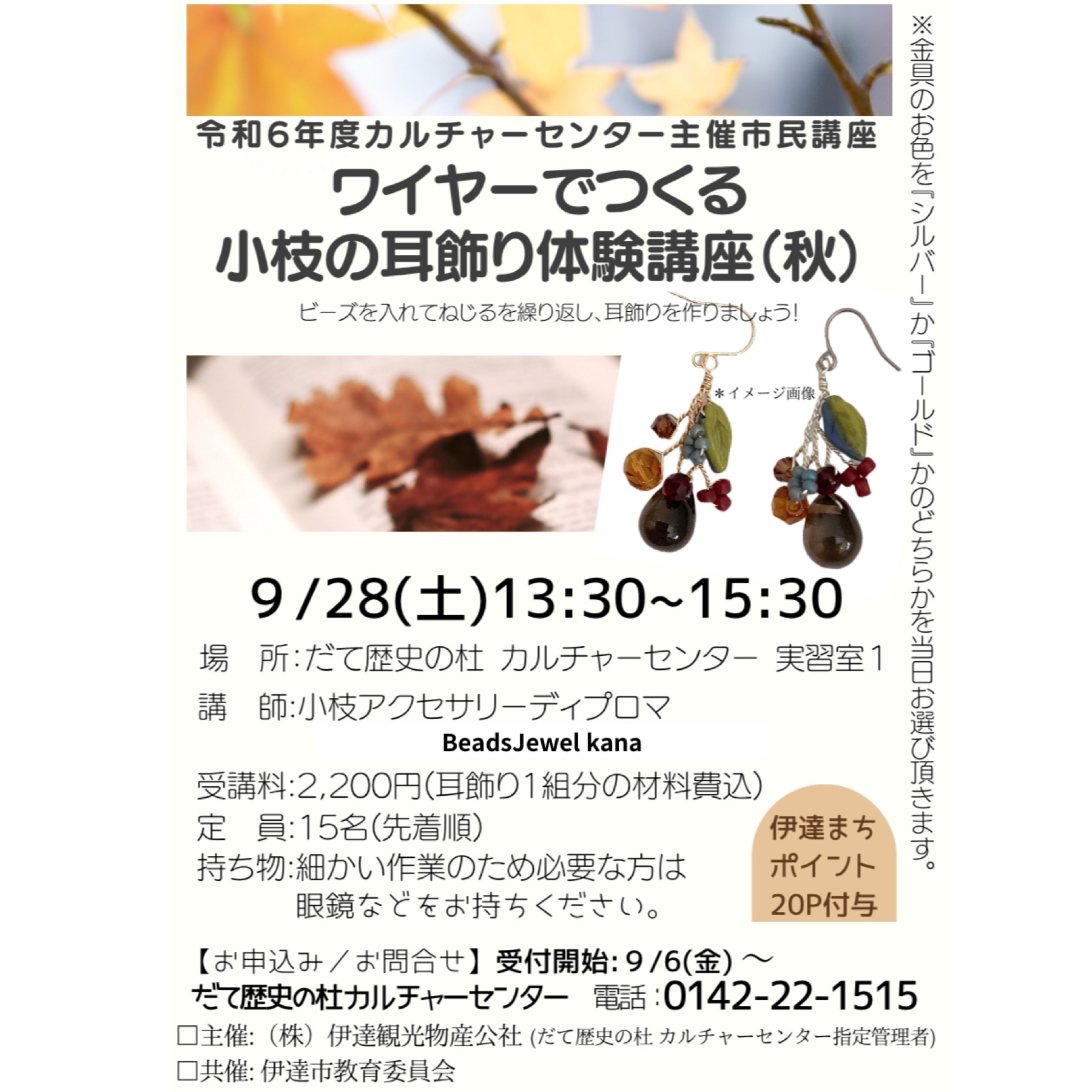 2024年9月の講座について②