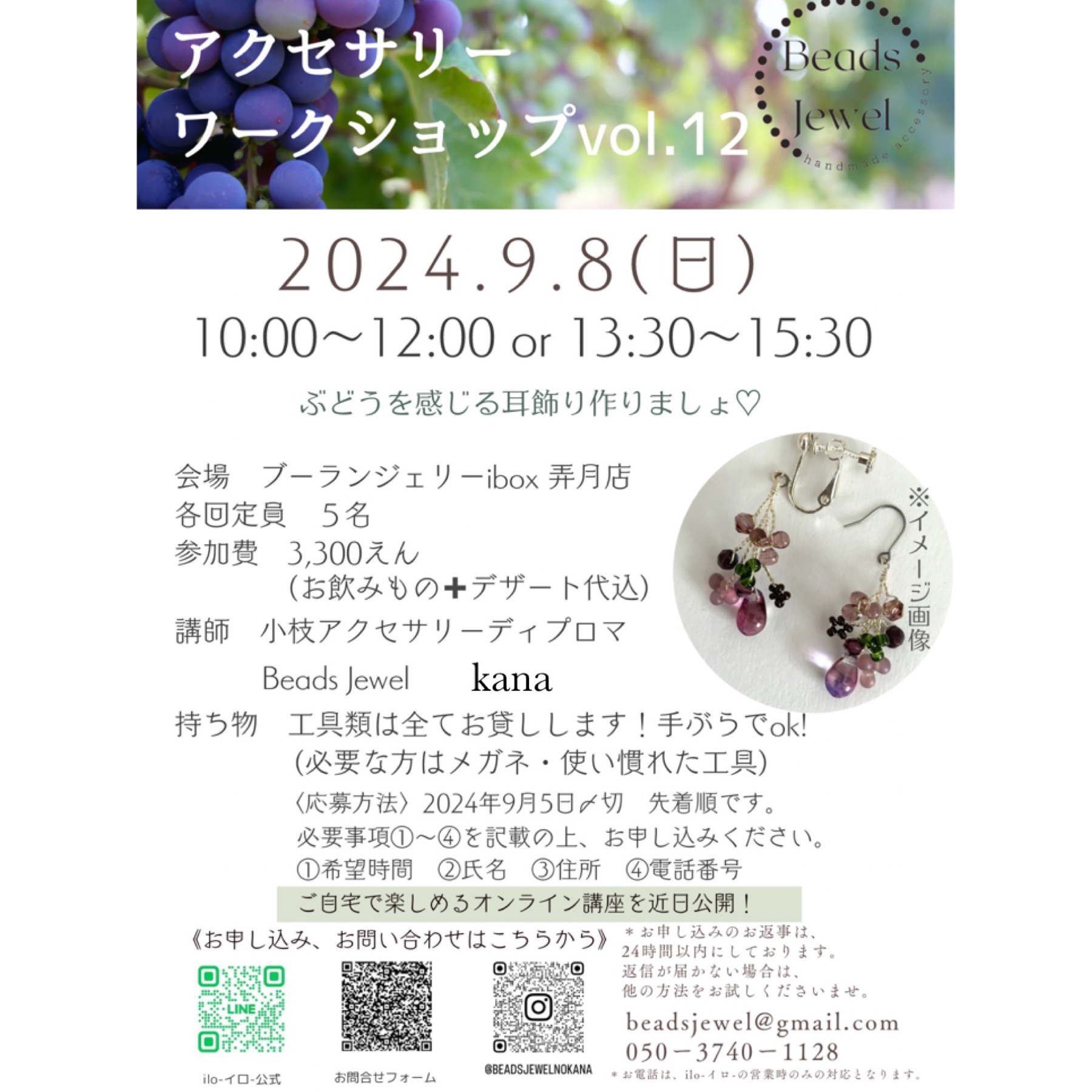 2024年9月の講座について①